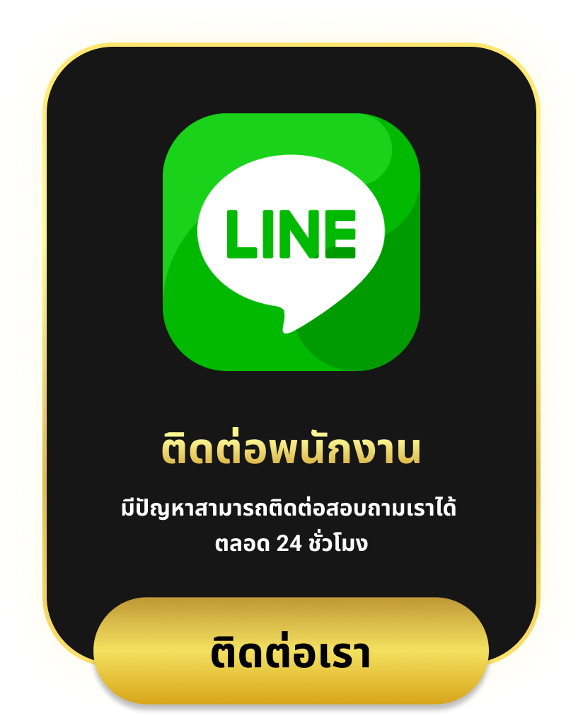 ติดต่อเรา - copa747+