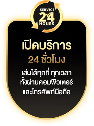 เปิดบริการ24ชั่วโมง - copa747+