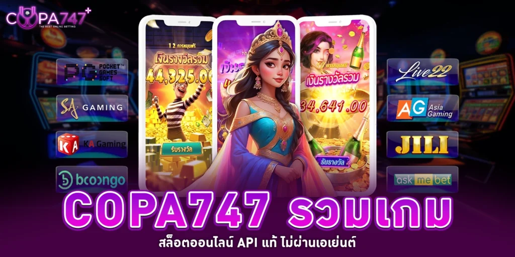 รวมเกมสล็อต