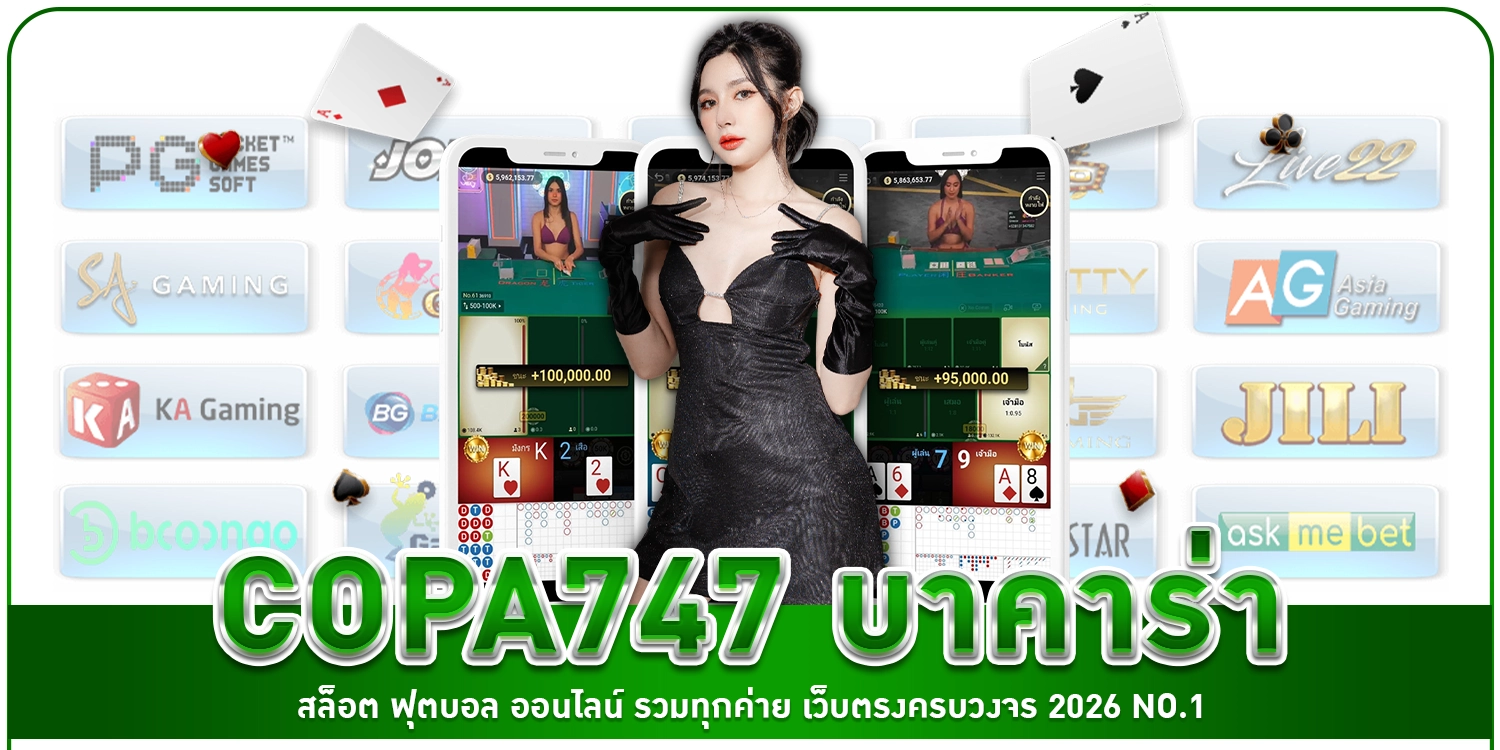 copa747-บาคาร่า